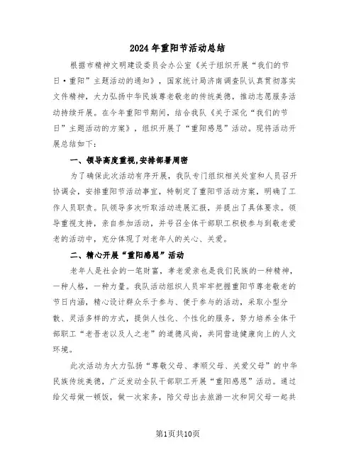 2024年重阳节活动总结(5篇)