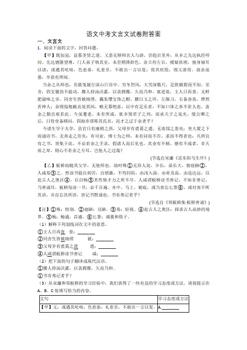 语文中考文言文试卷附答案