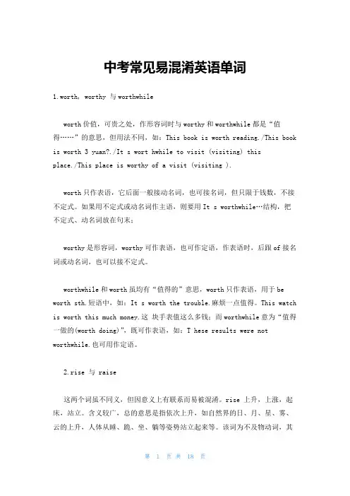中考常见易混淆英语单词