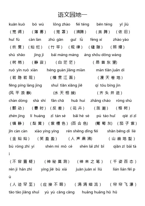 四年级上册词语盘点拼音