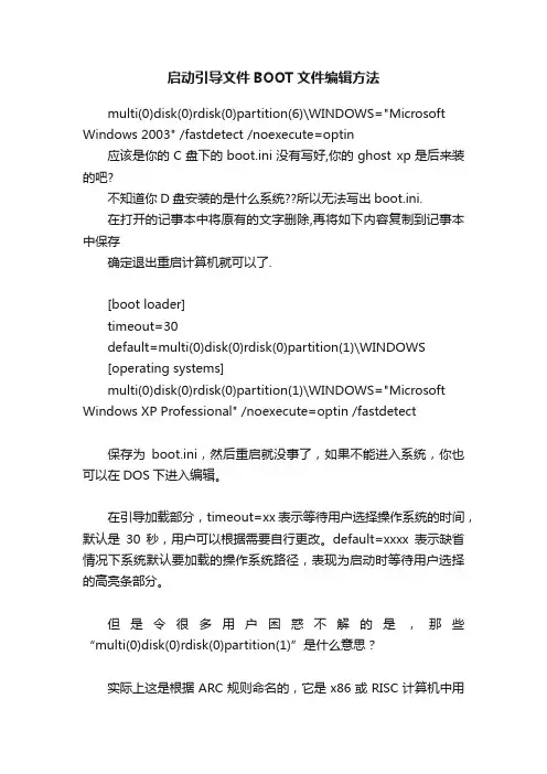 启动引导文件BOOT文件编辑方法