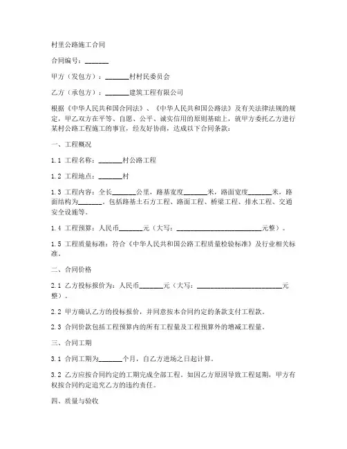 村里公路施工合同