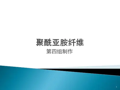 聚酰亚胺纤维ppt课件
