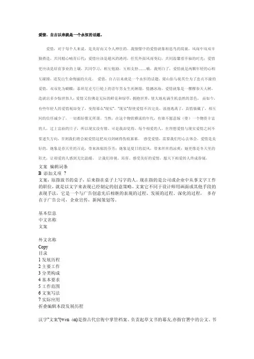 爱情,自古以来就是一个永恒的话题