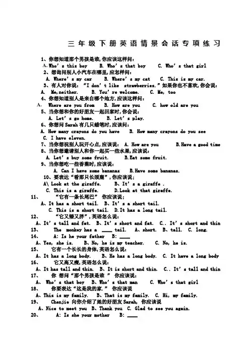 三年级下册英语情景会话专项练习