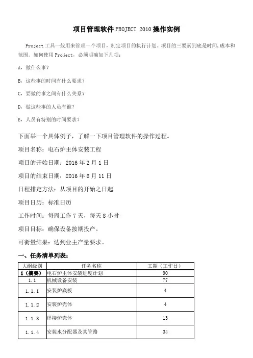 项目管理软件project 操作手册