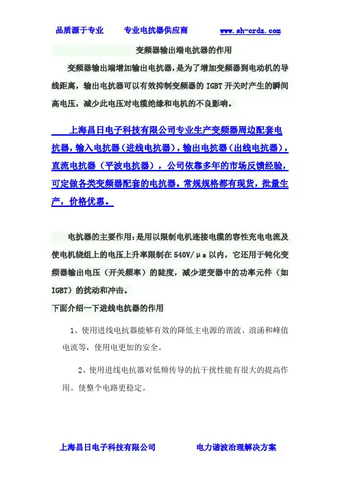 变频器输出端电抗器的作用
