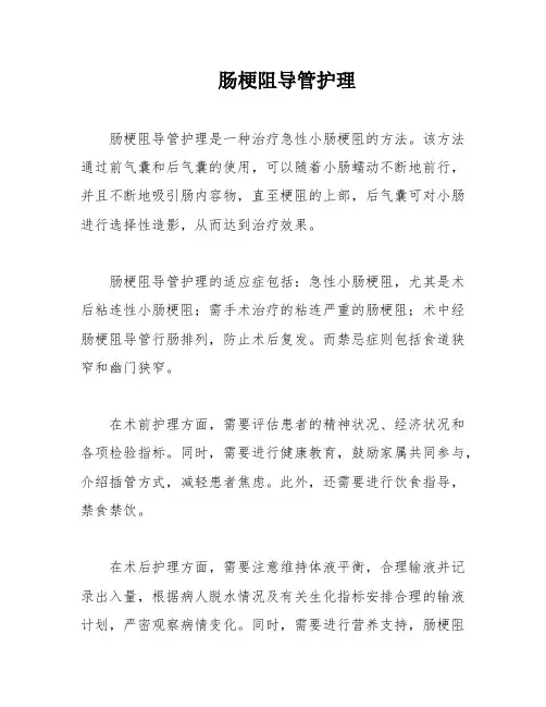 肠梗阻导管护理