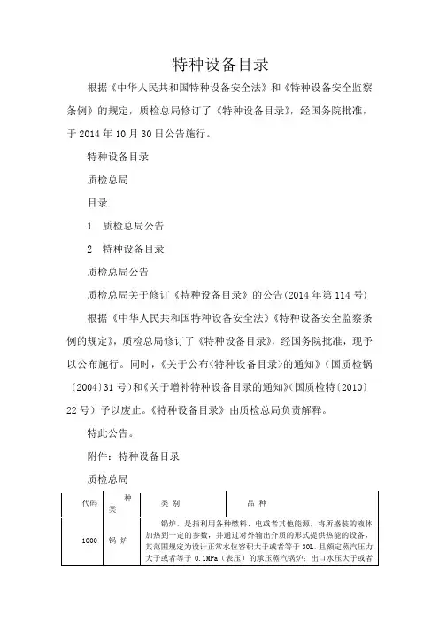 特种设备目录