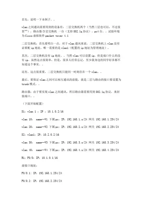 二层交换机的vlan配置