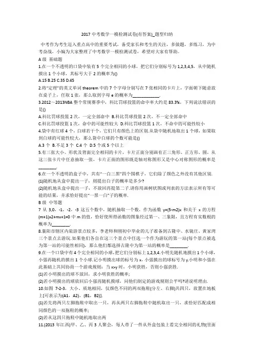 2017中考数学一模检测试卷(有答案)_题型归纳 