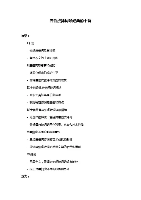 唐伯虎诗词最经典的十首