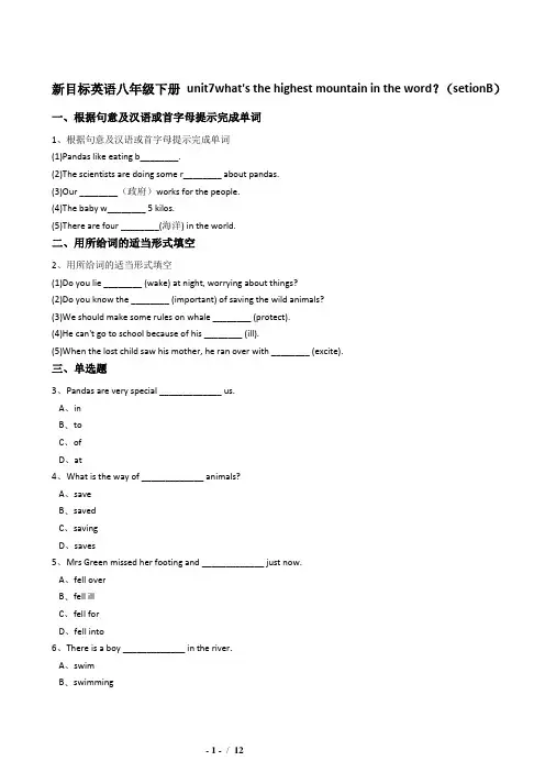 新目标英语八年级下册unit7 what'sthehighestmountainintheword？(setionB)同步练习