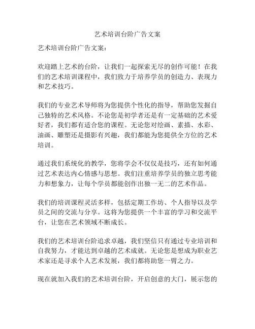 艺术培训台阶广告文案