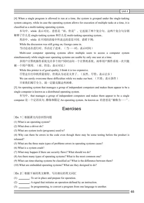 Exercises_计算机英语（第3版）_[共2页]
