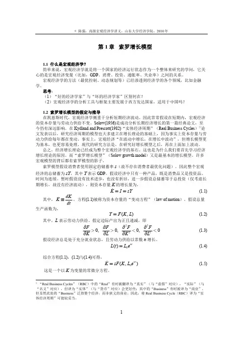 索罗模型讲义