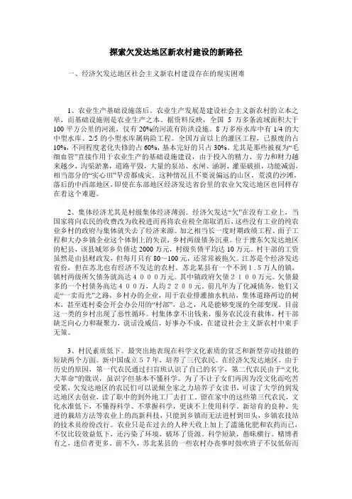 探索欠发达地区新农村建设的新路径