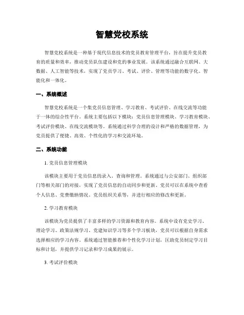 智慧党校系统