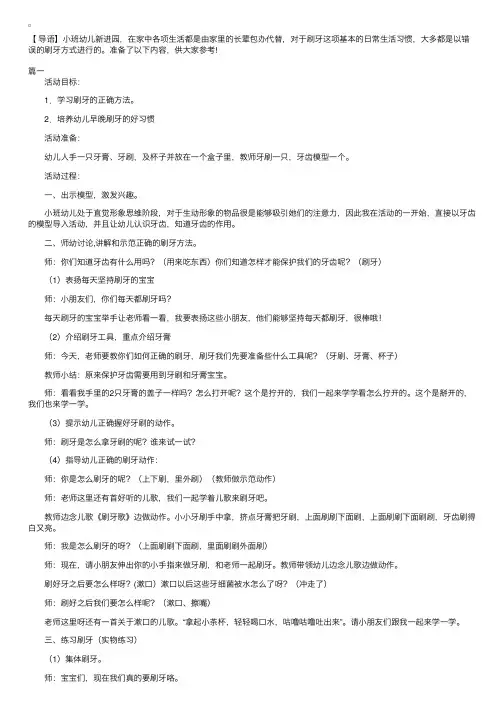 幼儿园小班健康教案天天刷牙好三篇
