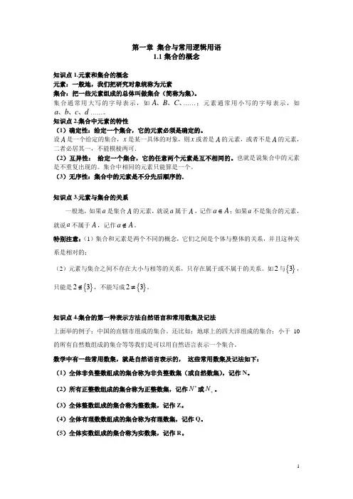 高三一轮复习集合知识点和题型
