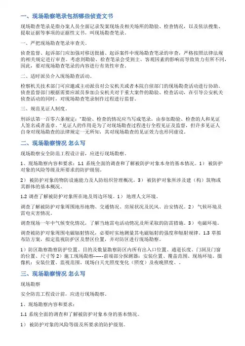 施工现场勘查记录范文