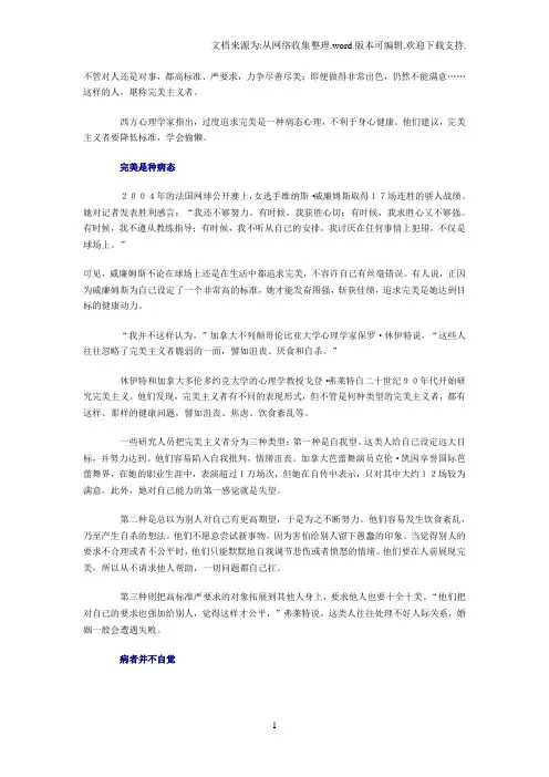过分追求完美是种病态