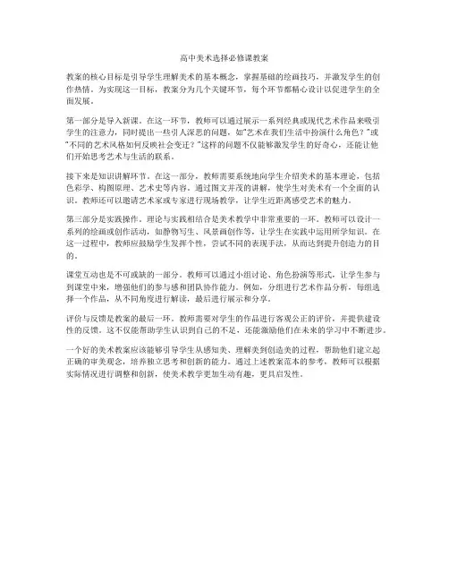 高中美术选择必修课教案