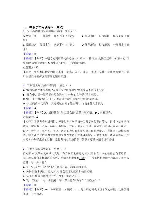 部编中考语文 短语题含解析