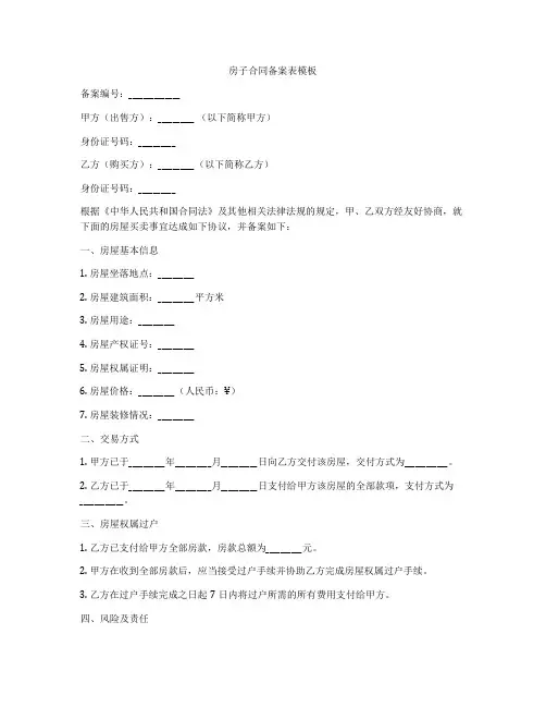 房子合同备案表模板