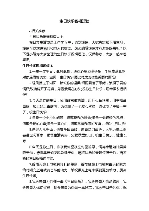 生日快乐祝福短信