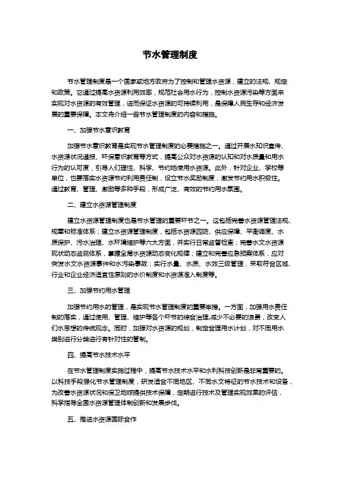 节水管理制度