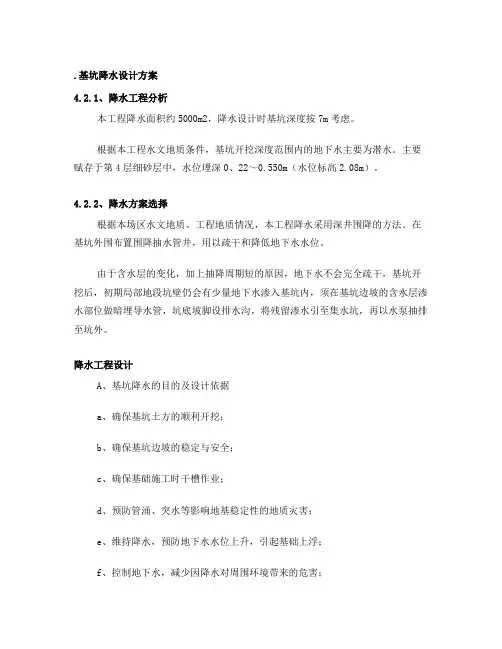 基坑降水计算(设计方案)