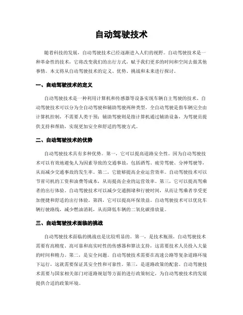 自动驾驶技术