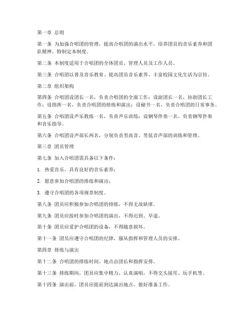 合唱团管理制度__范本一