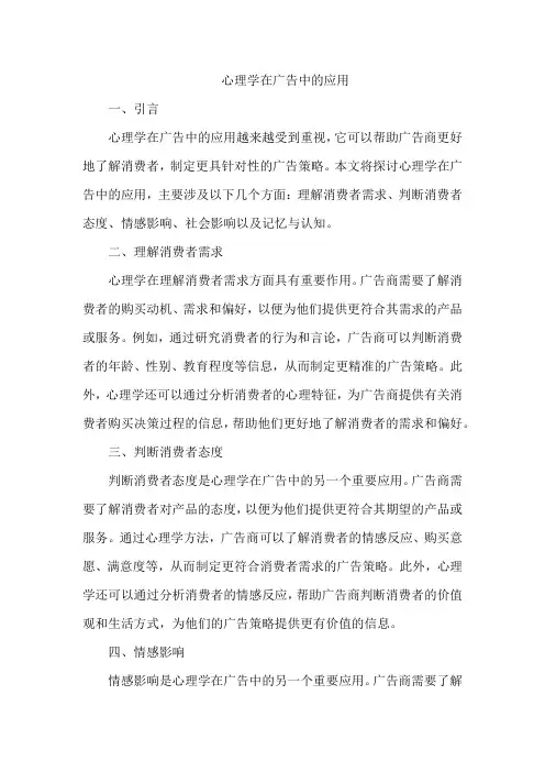 心理学在广告中的应用