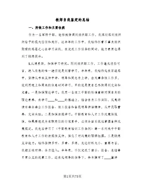 教师自我鉴定的总结(五篇)