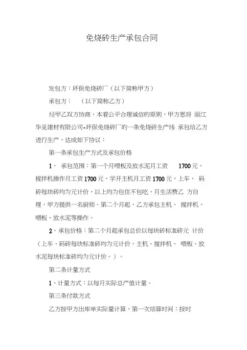 免烧砖生产承包合同