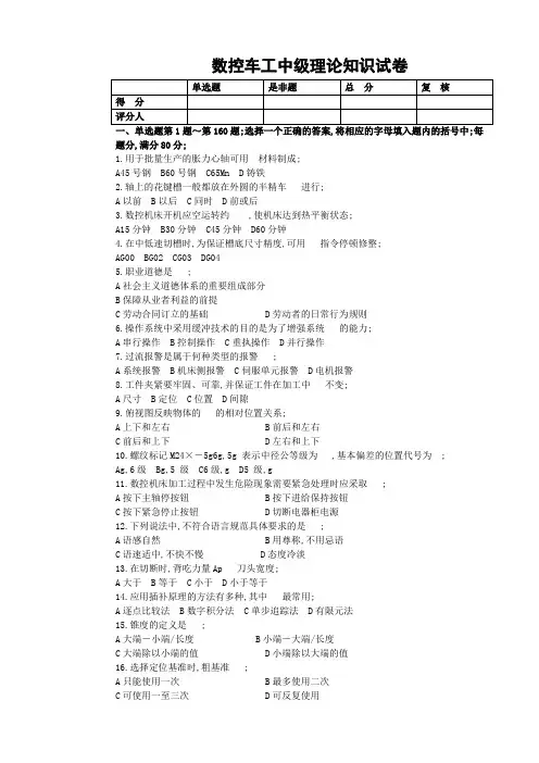 数控车工中级