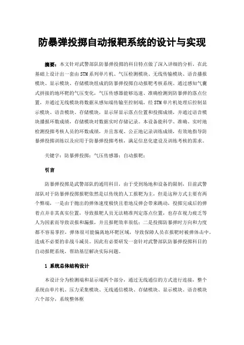 防暴弹投掷自动报靶系统的设计与实现
