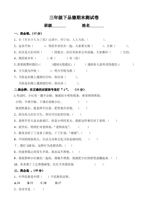 三年级下册品德与社会期末试卷及答案
