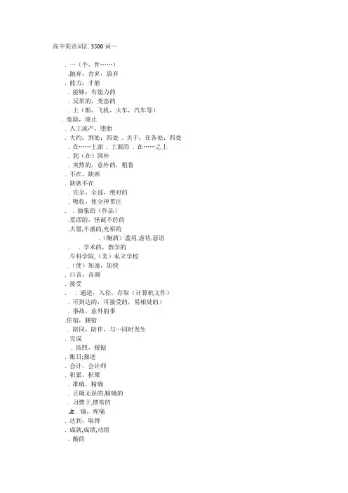 高考英语3500词汇自测 中文版