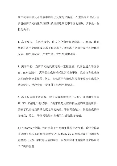 高三 水溶液中的离子反应与平衡
