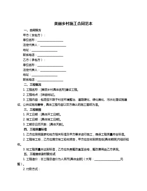 美丽乡村施工合同范本