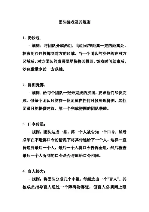 团队小游戏