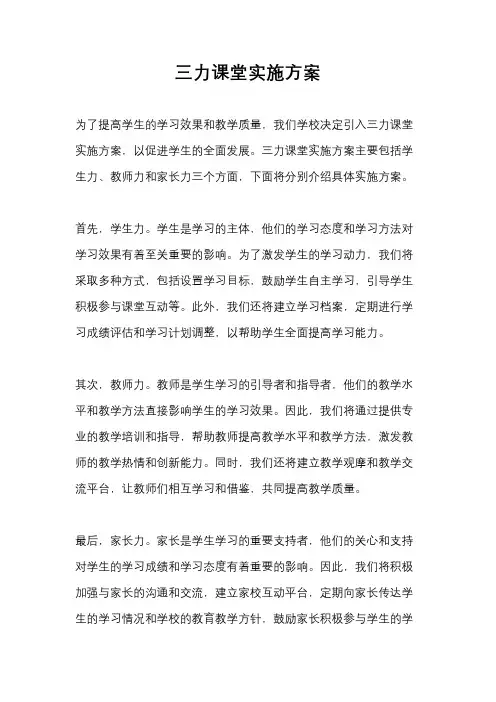 三力课堂实施方案