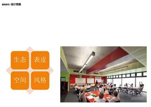 文教建筑案例ppt