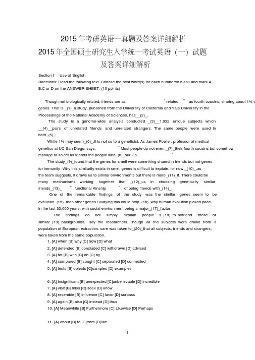 完整版,2015年考研英语一真题及答案详细解析,推荐文档