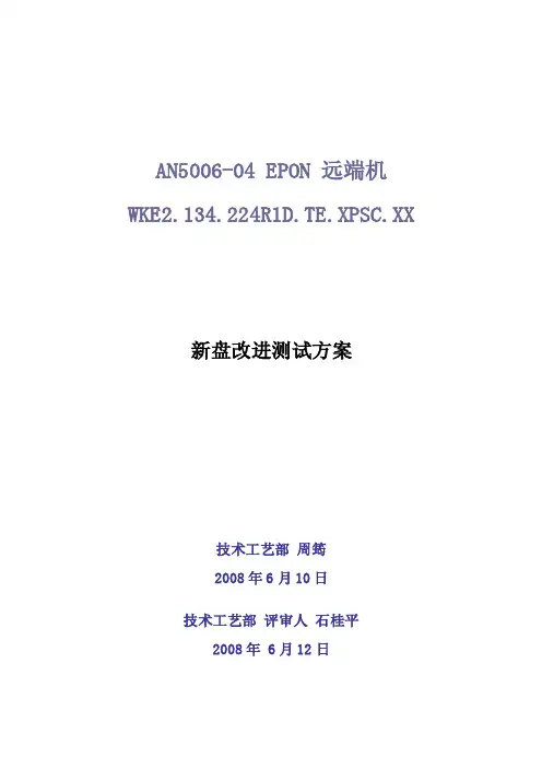 【精选】AN5006-04EPON远端机