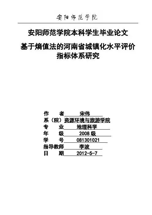 基于熵值法的河南省城镇化水平评价指标体系研究(1)
