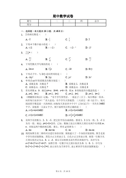 福建省厦门市七年级(上)期中数学试卷